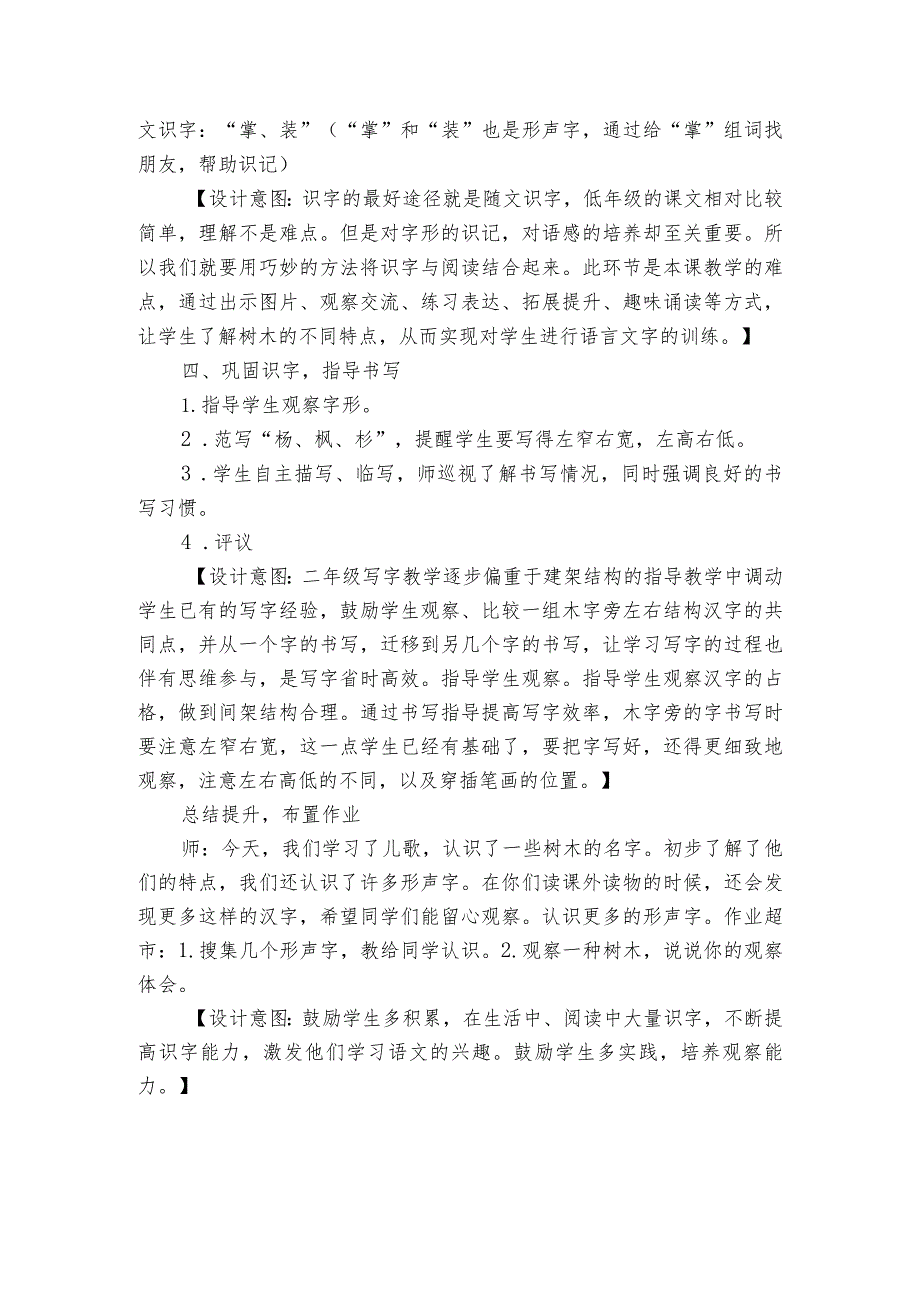 2、树之歌 一等奖创新教学设计.docx_第3页