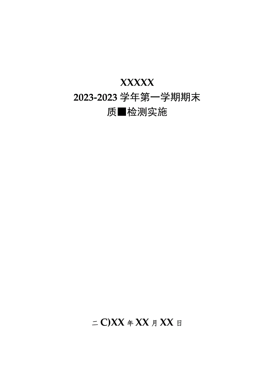 2023期末考试秩序册.docx_第1页