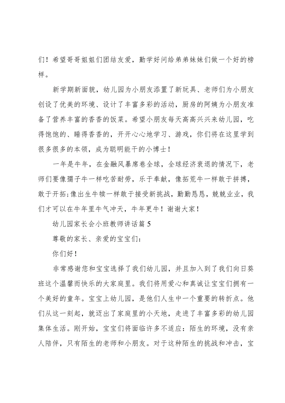 幼儿园家长会小班教师讲话7篇.docx_第2页