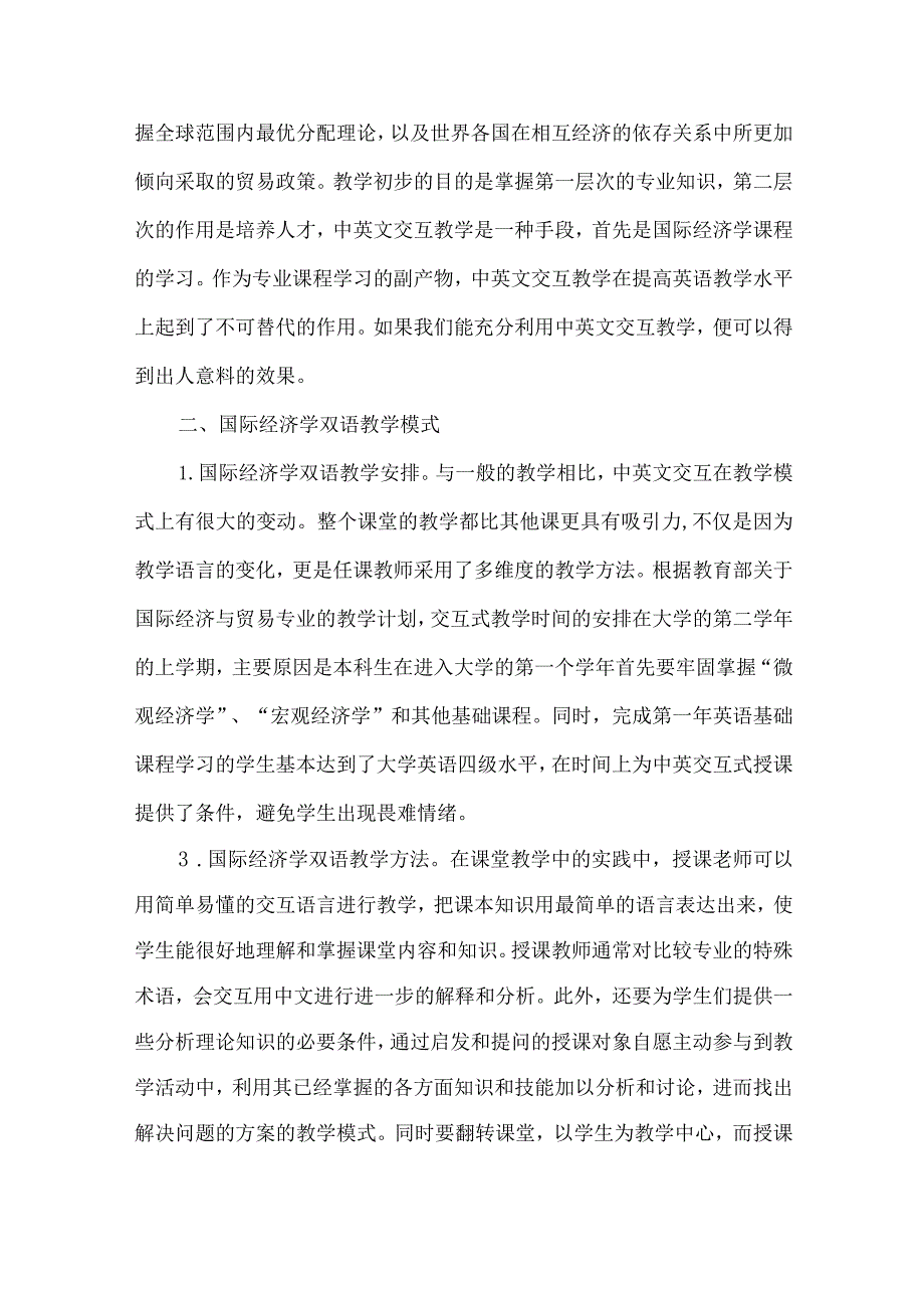 【精品文档】国际经济学双语教学研究.docx_第3页