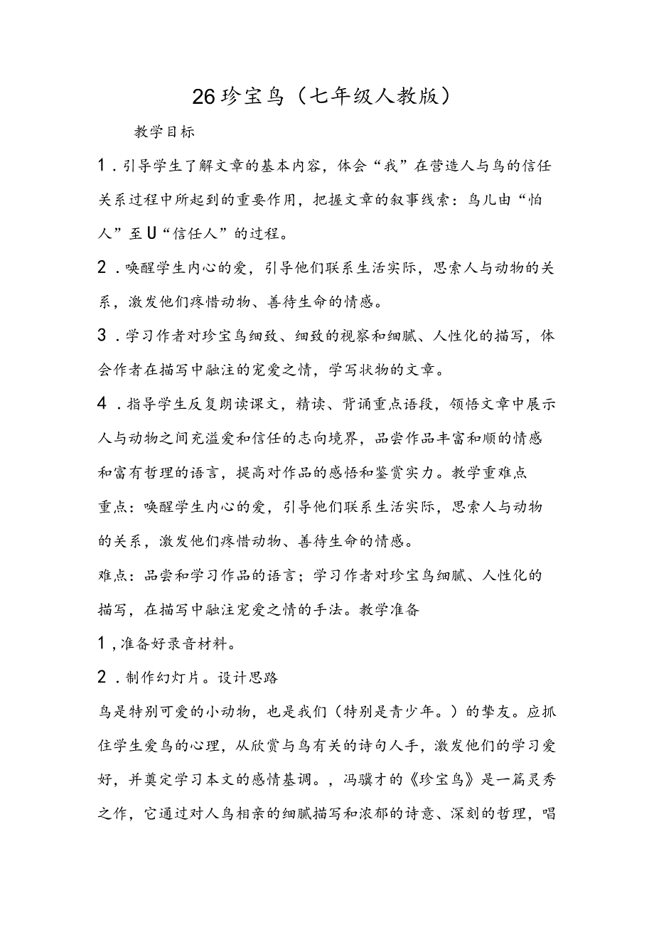 26珍珠鸟(七年级人教版）.docx_第1页