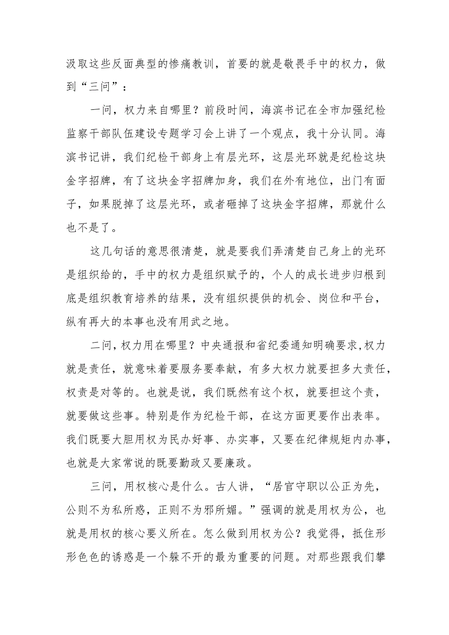 (最新)2023全国纪检监察干部队伍教育整顿心得体会七篇.docx_第2页