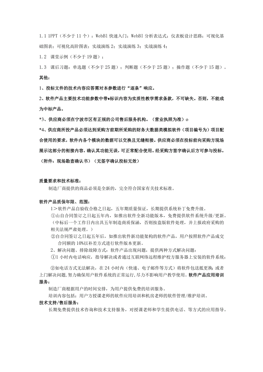 财务大数据基础平台技术参数.docx_第3页