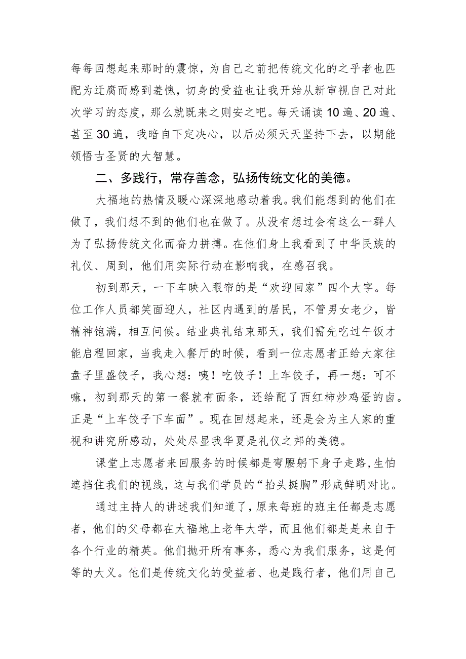 医保办主任、主管护师参加医德医风培训班心得体会.docx_第2页