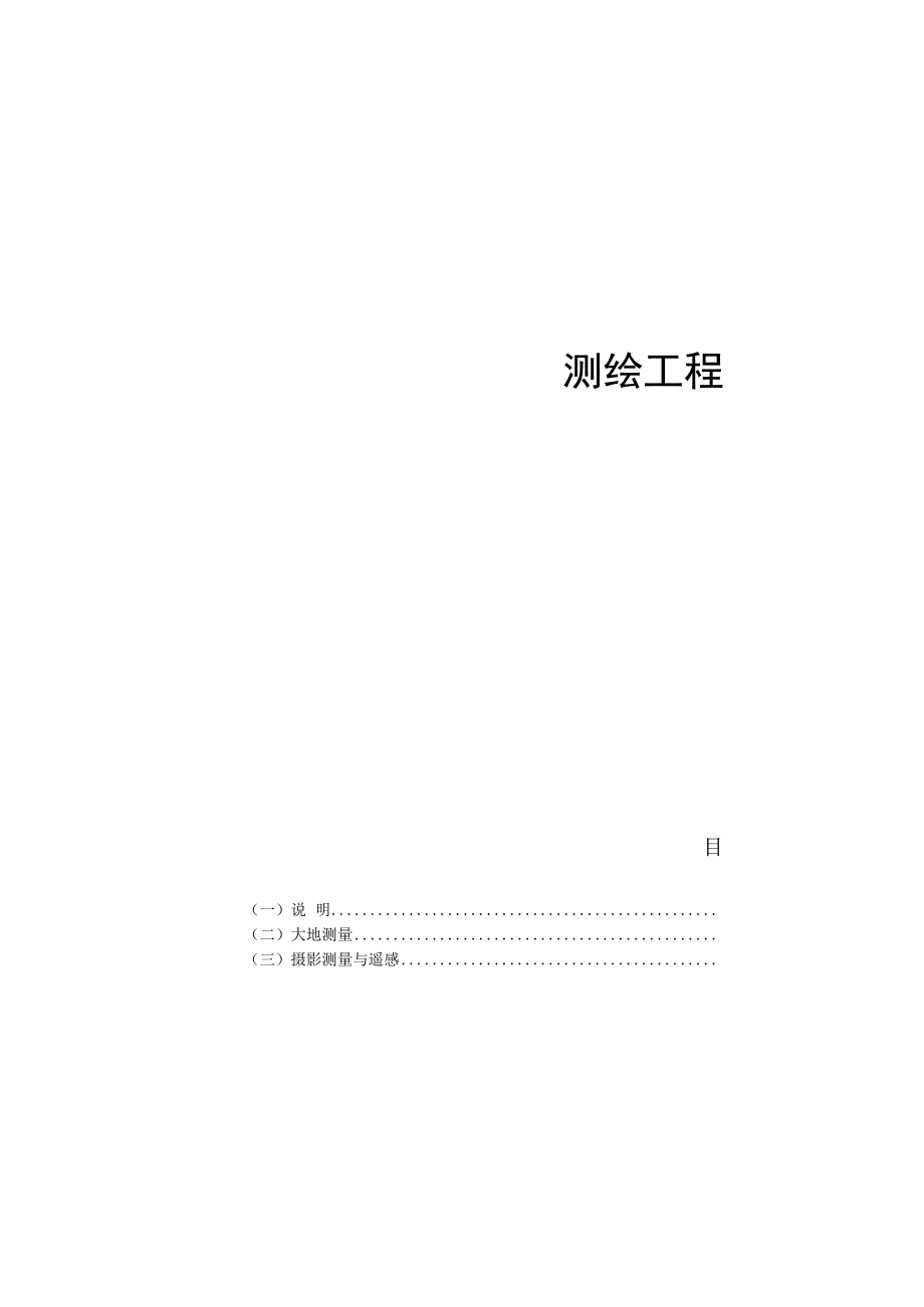 测绘工程产品价格.docx_第2页