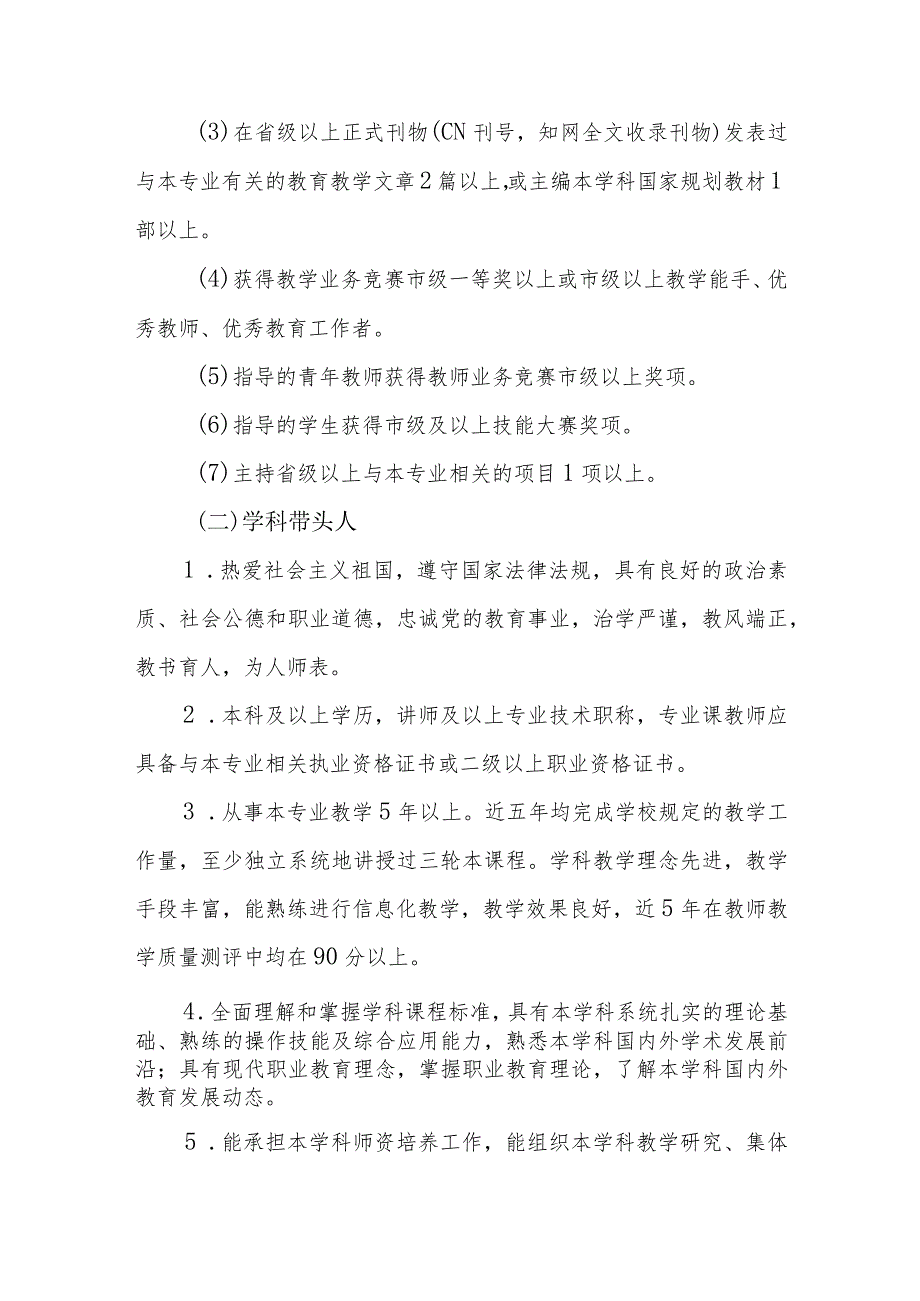 中等专科职业学校专业带头人、学科带头人、骨干教师、优秀青年教师遴选方法（讨论稿）.docx_第3页