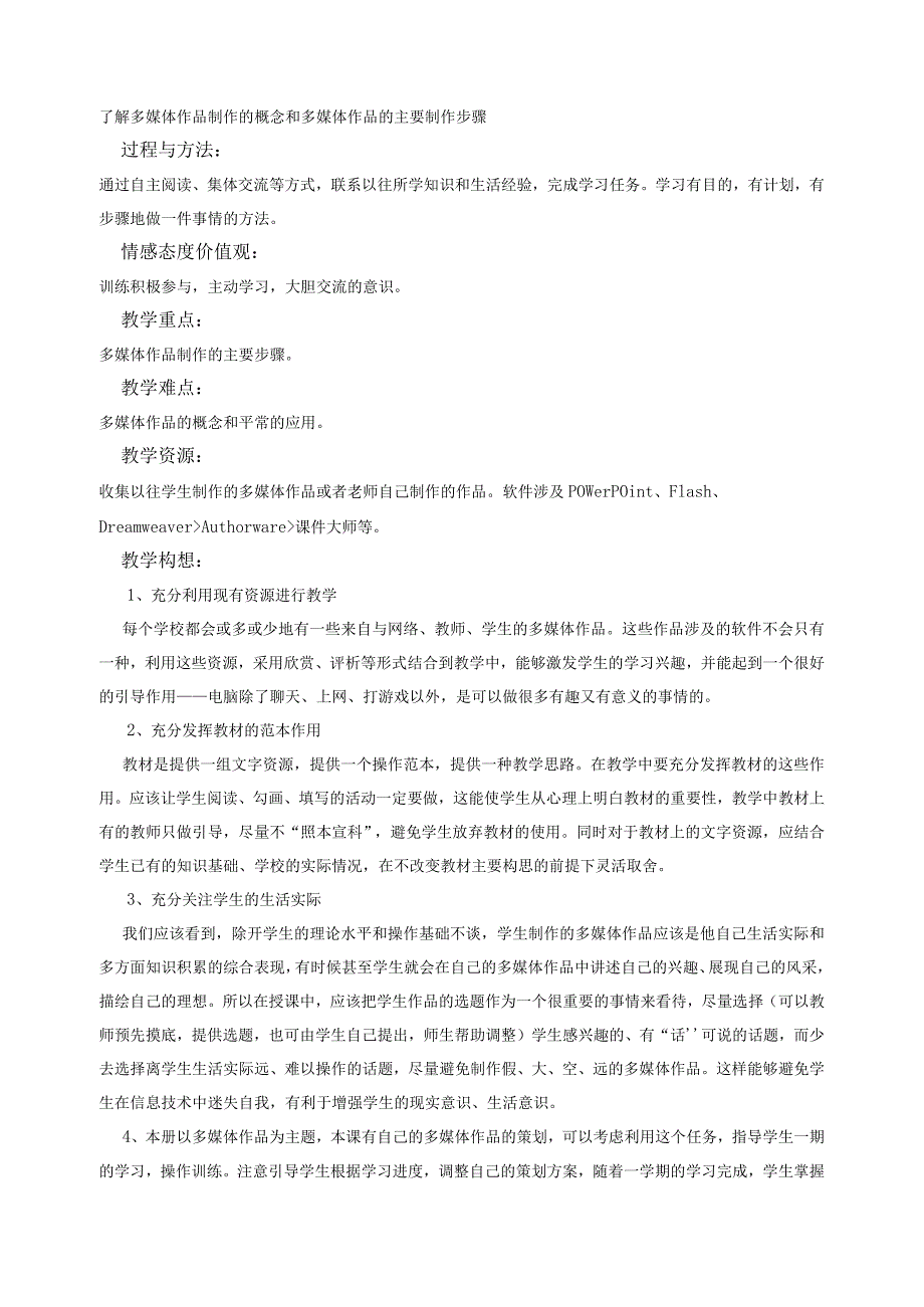 秋季学期九年级信息技术课程教案.docx_第2页