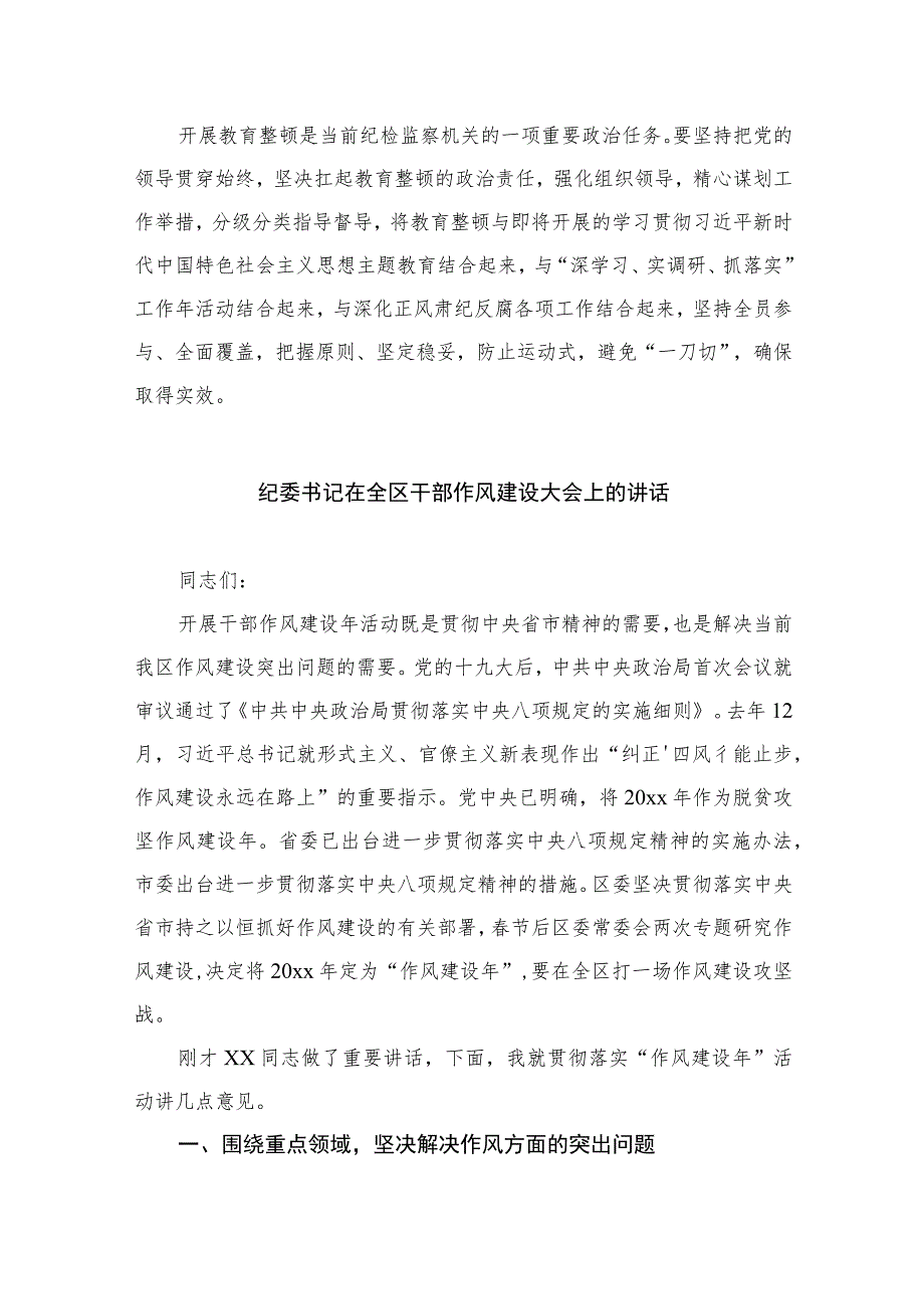 2023在全省纪检监察干部队伍教育整顿动员部署会议上的讲话范文精选三篇.docx_第2页