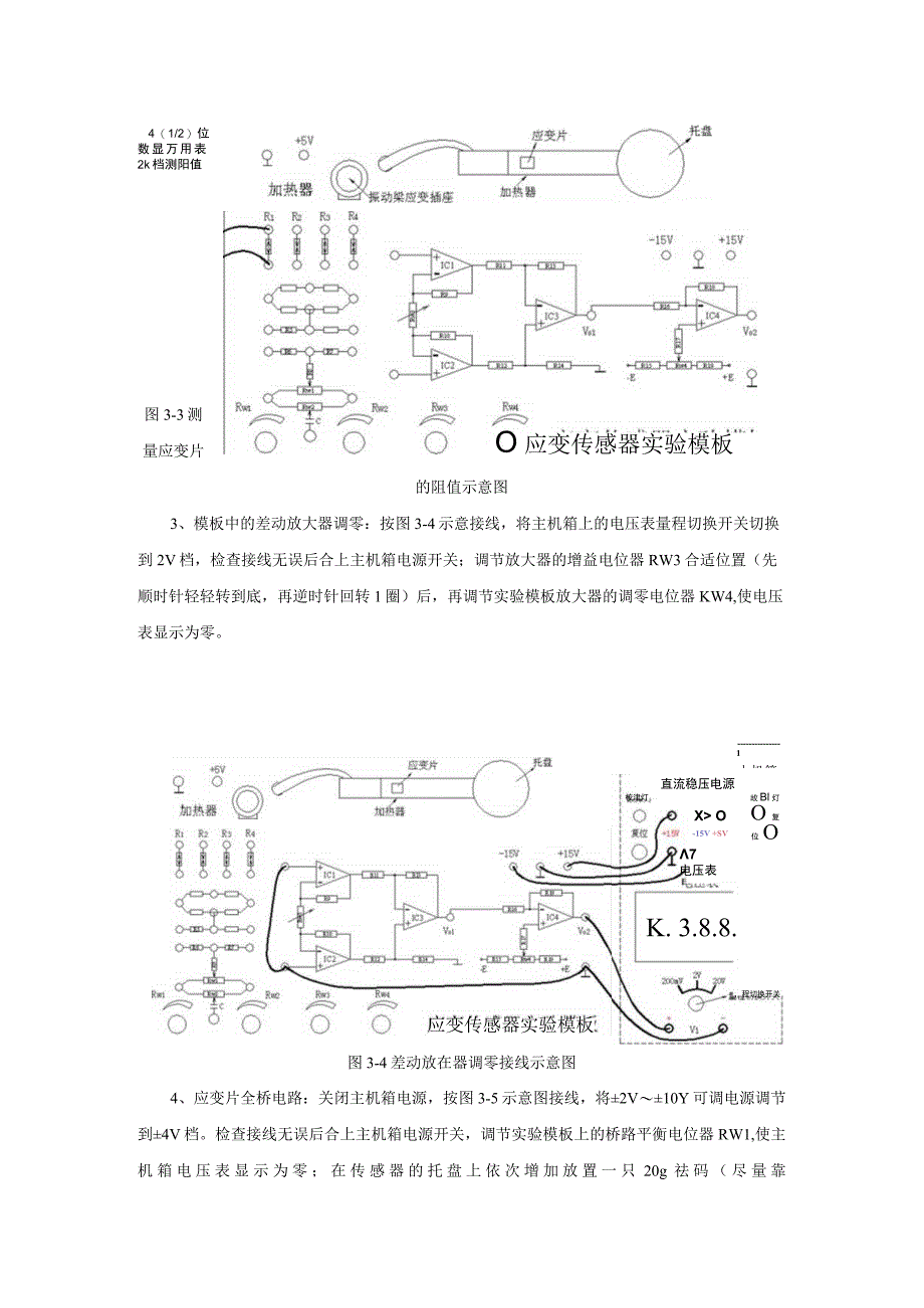 传感器应用技术实操练习三：应变全桥性能测试.docx_第2页