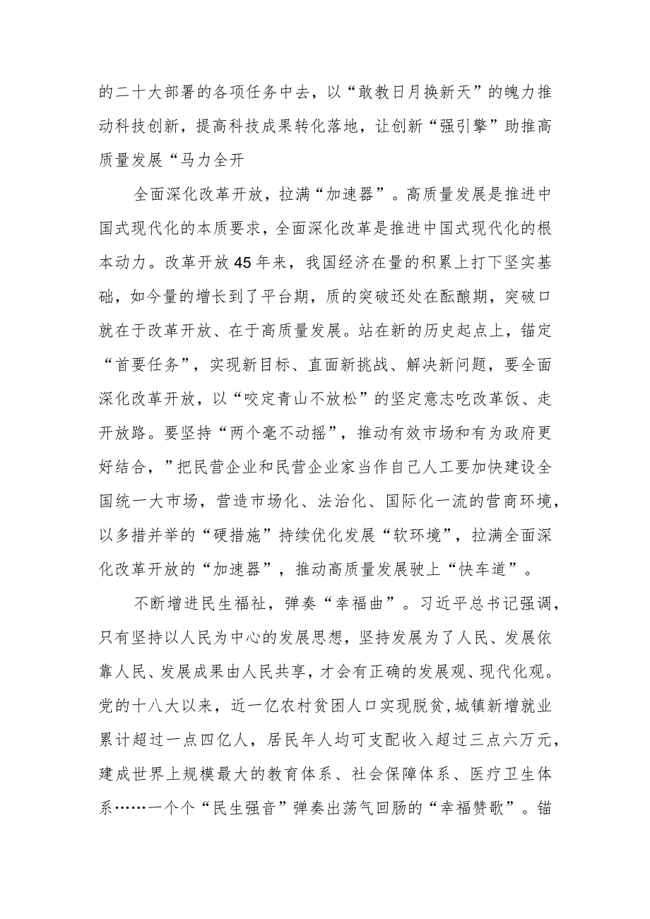 党员干部青年学习2023年7月在江苏考察时重要讲话精神心得体会研讨发言2篇.docx_第2页