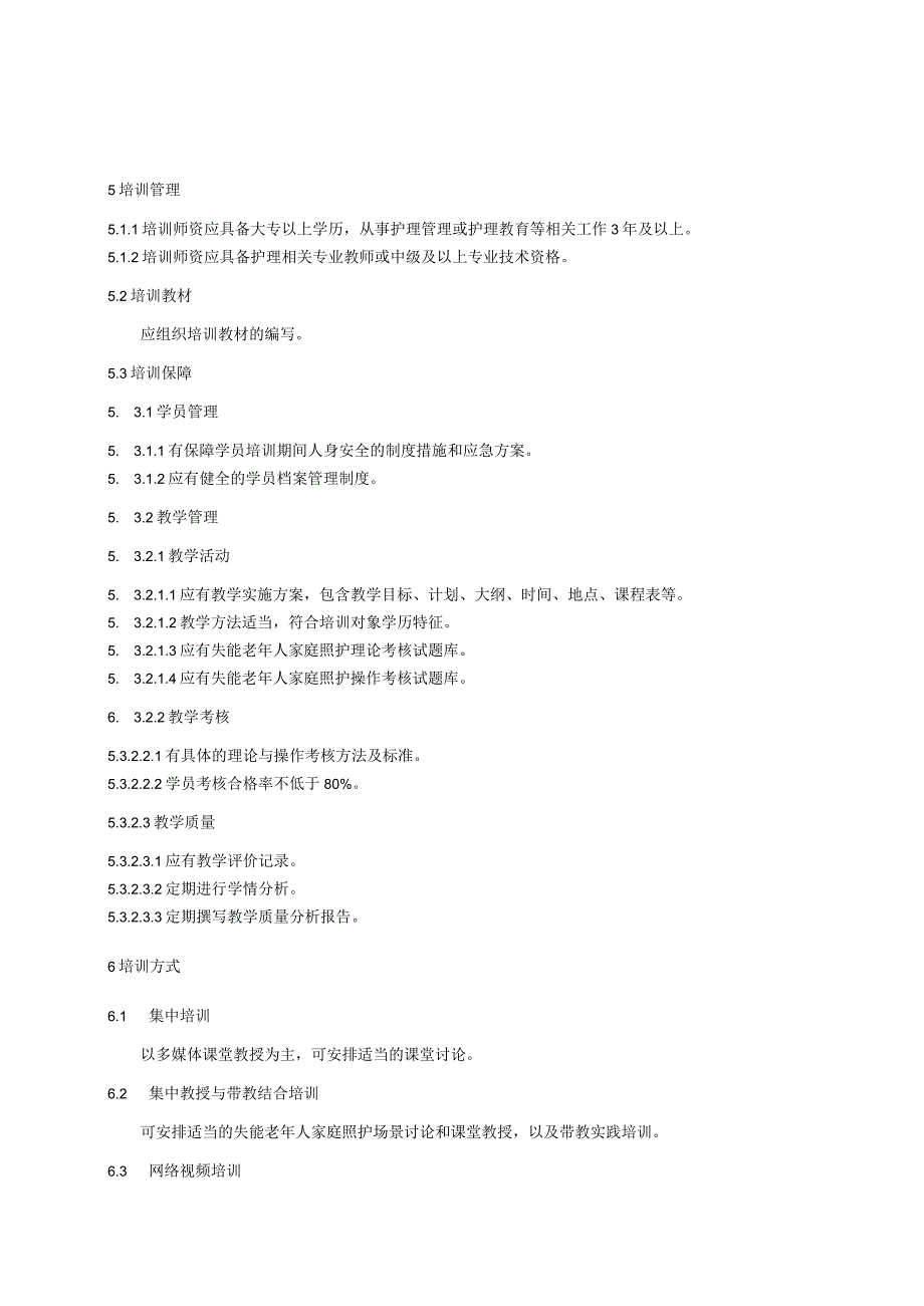 失能老年人家庭照护培训指南.docx_第2页