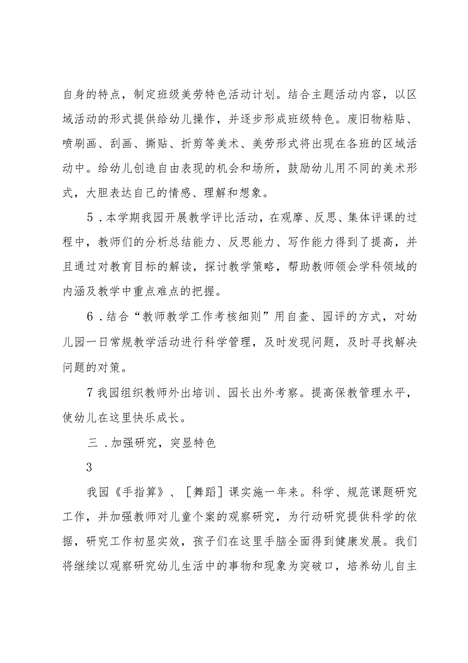 关于对幼儿园的教育教学总结3篇.docx_第3页