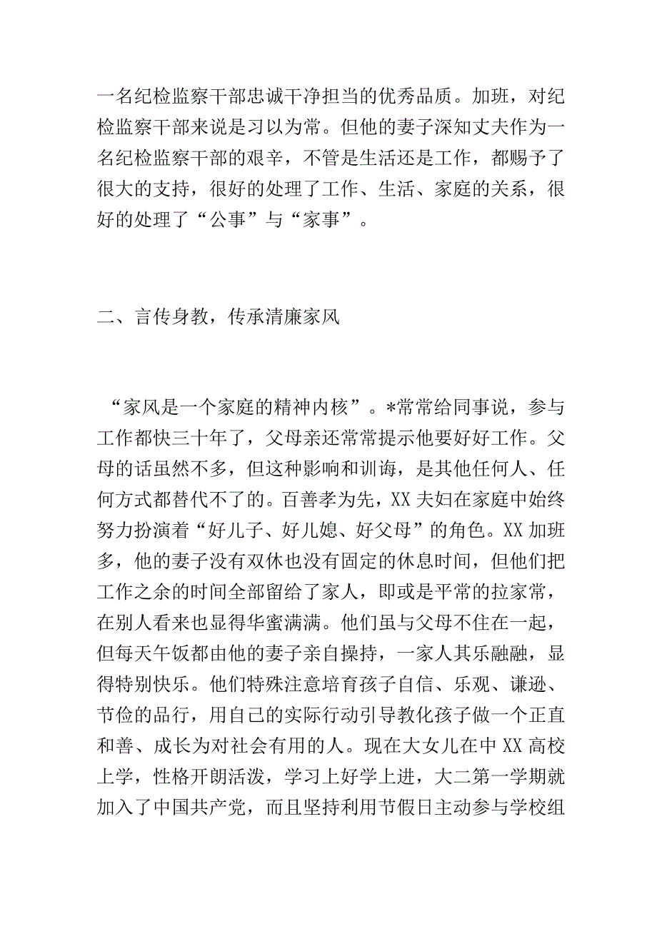 清正廉洁最美家庭事迹材料.docx_第2页