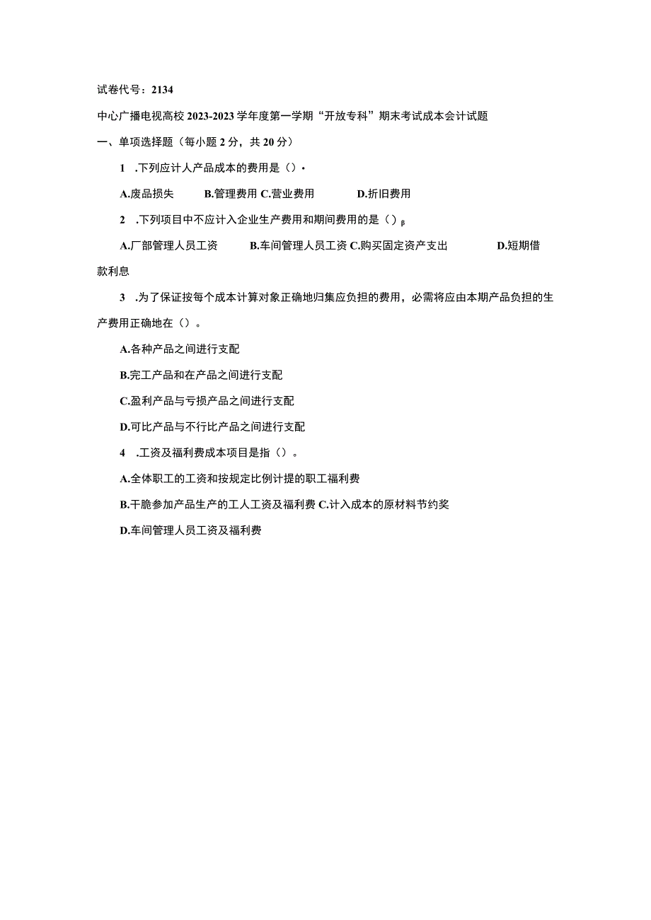 2134.2电大成本会计历年真题及答案9.docx_第1页