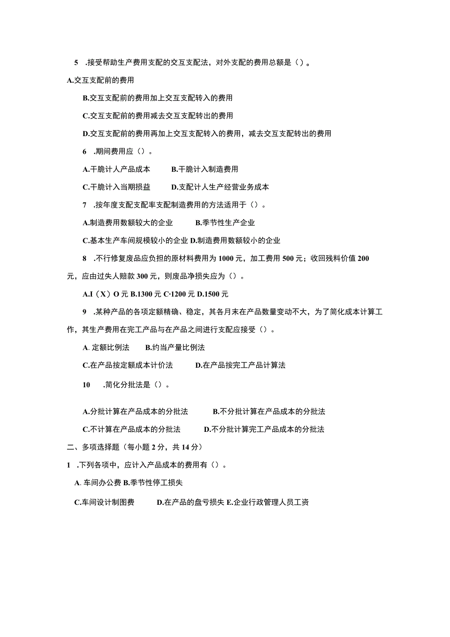 2134.2电大成本会计历年真题及答案9.docx_第2页