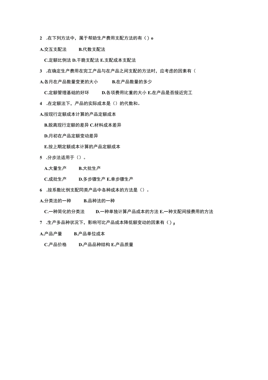 2134.2电大成本会计历年真题及答案9.docx_第3页