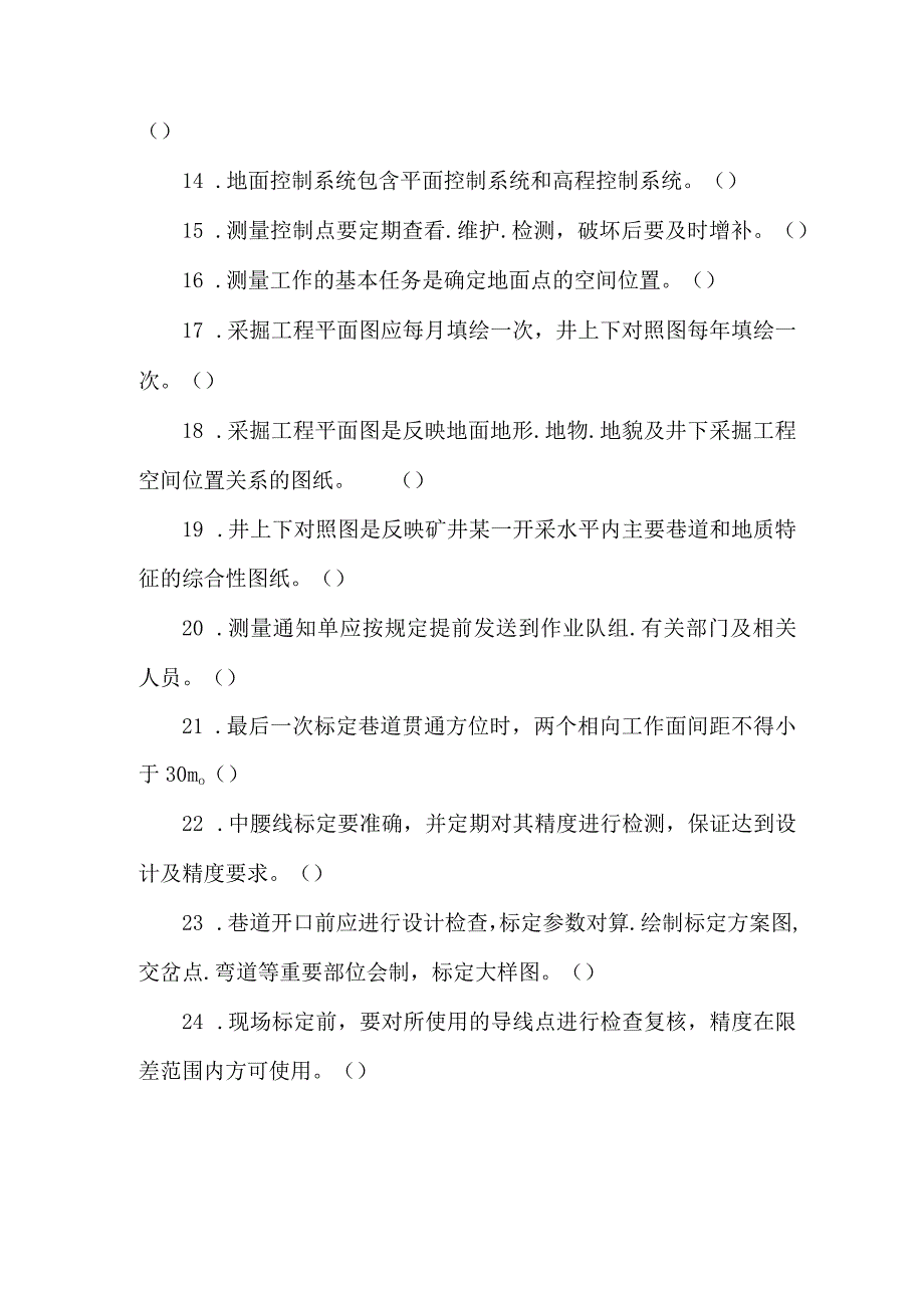 测量工专业知识题库.docx_第2页