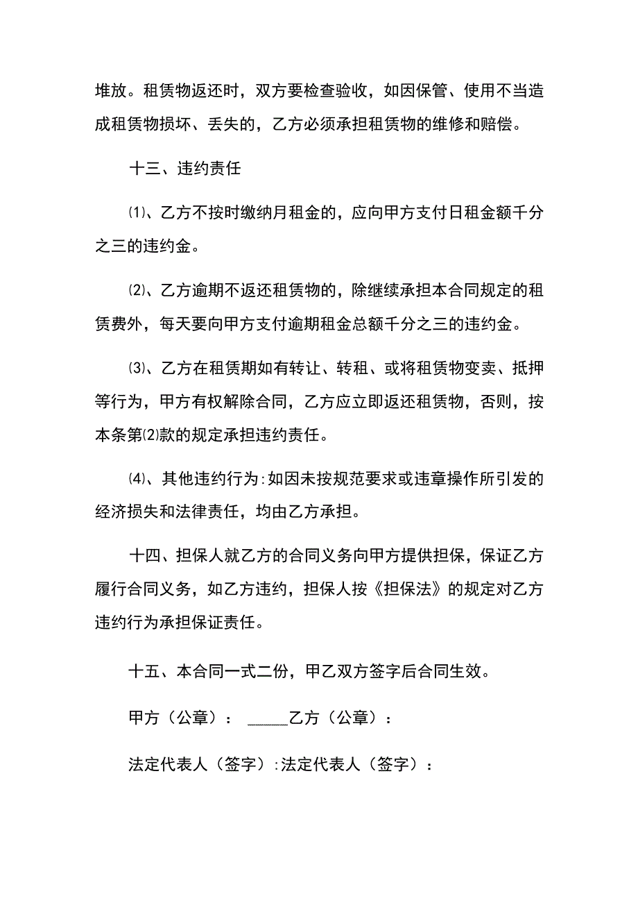 建筑工程机械设备租赁合同模板.docx_第3页