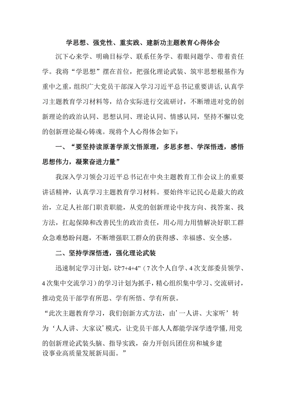 财政所长学习学思想、强党性、重实践、建新功主题教育心得体会（5份）.docx_第1页