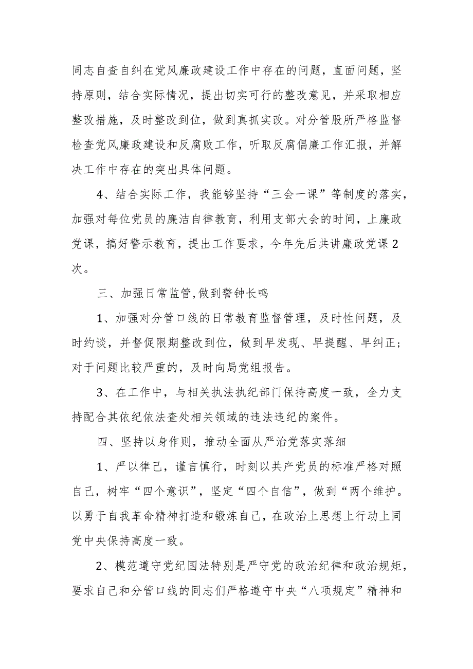 某单位领导班子成员2023年落实全面从严治党“一岗双责”有关情况报告.docx_第3页