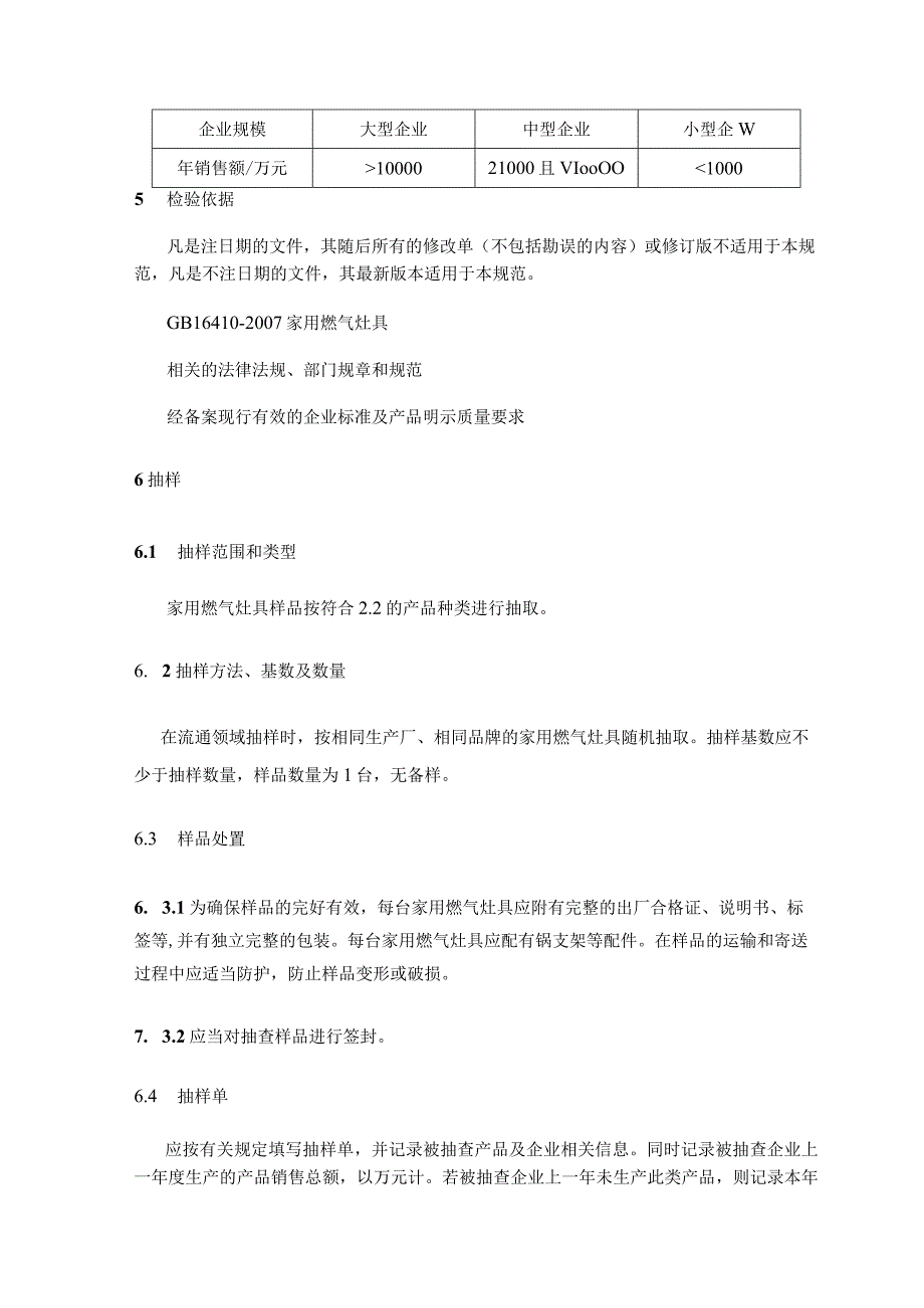 家用燃气灶具产品质量监督抽查实施细则.docx_第2页