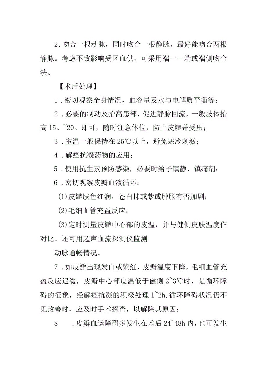 游离皮瓣移植术.docx_第2页