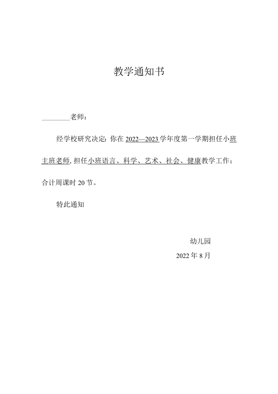 评职教学通知书.docx_第1页