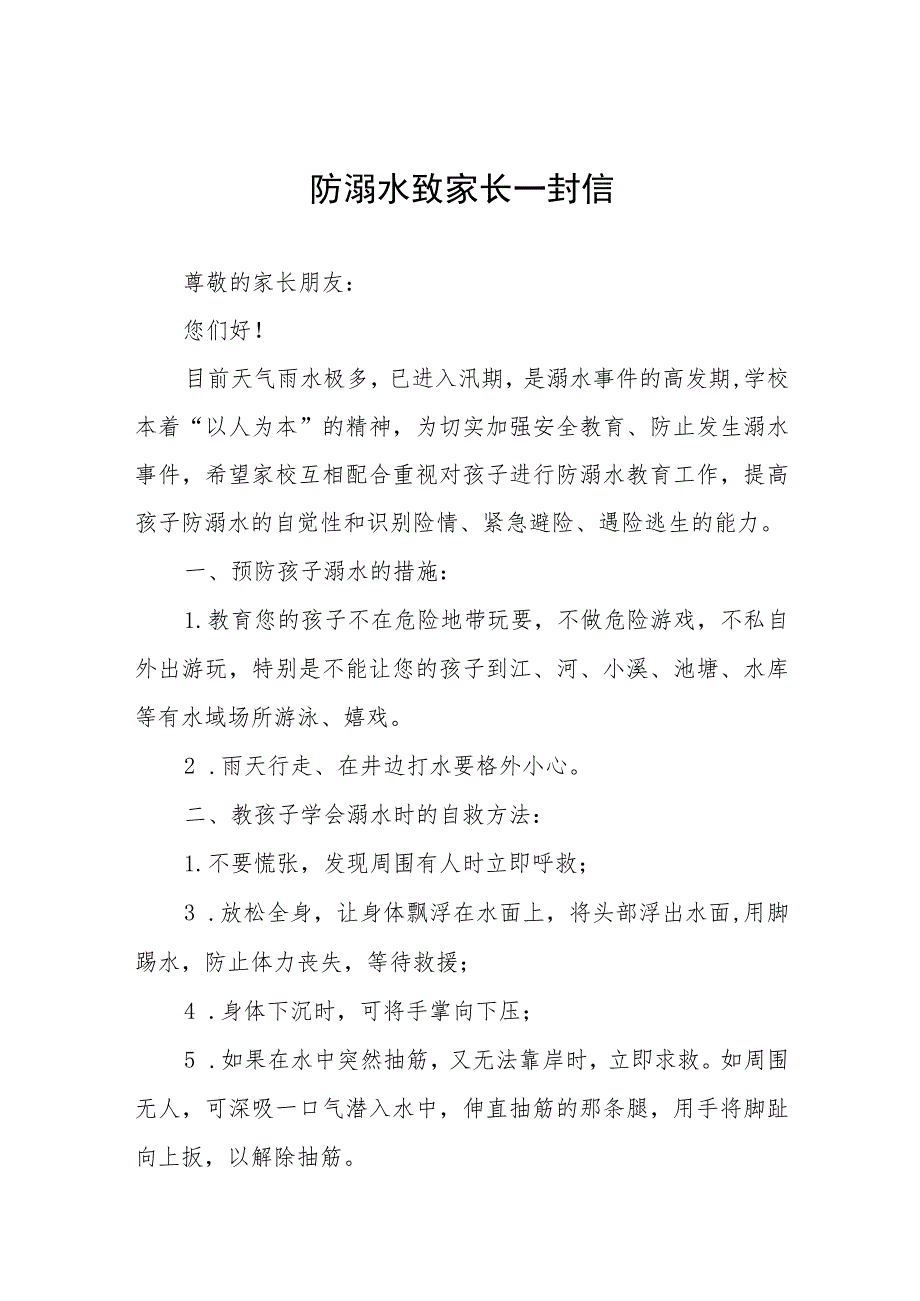 2023年小学防溺水致家长一封信例文四篇.docx_第1页