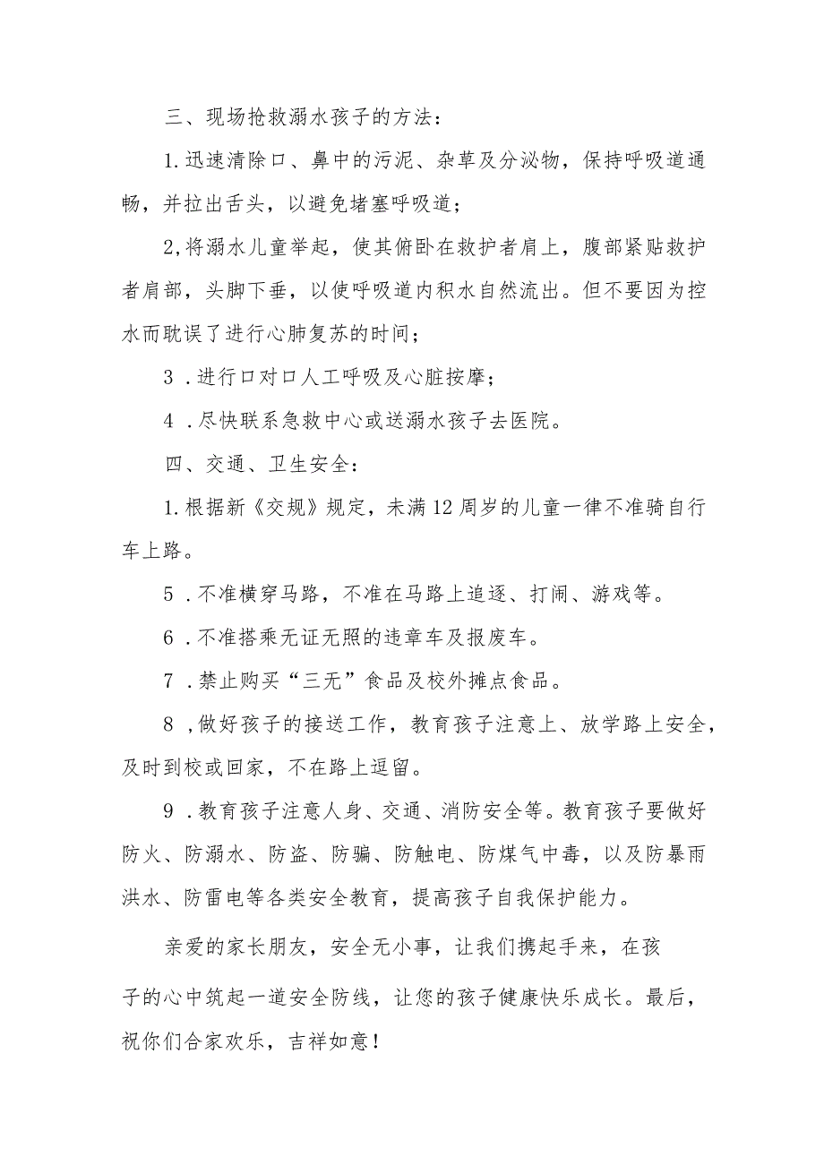 2023年小学防溺水致家长一封信例文四篇.docx_第2页