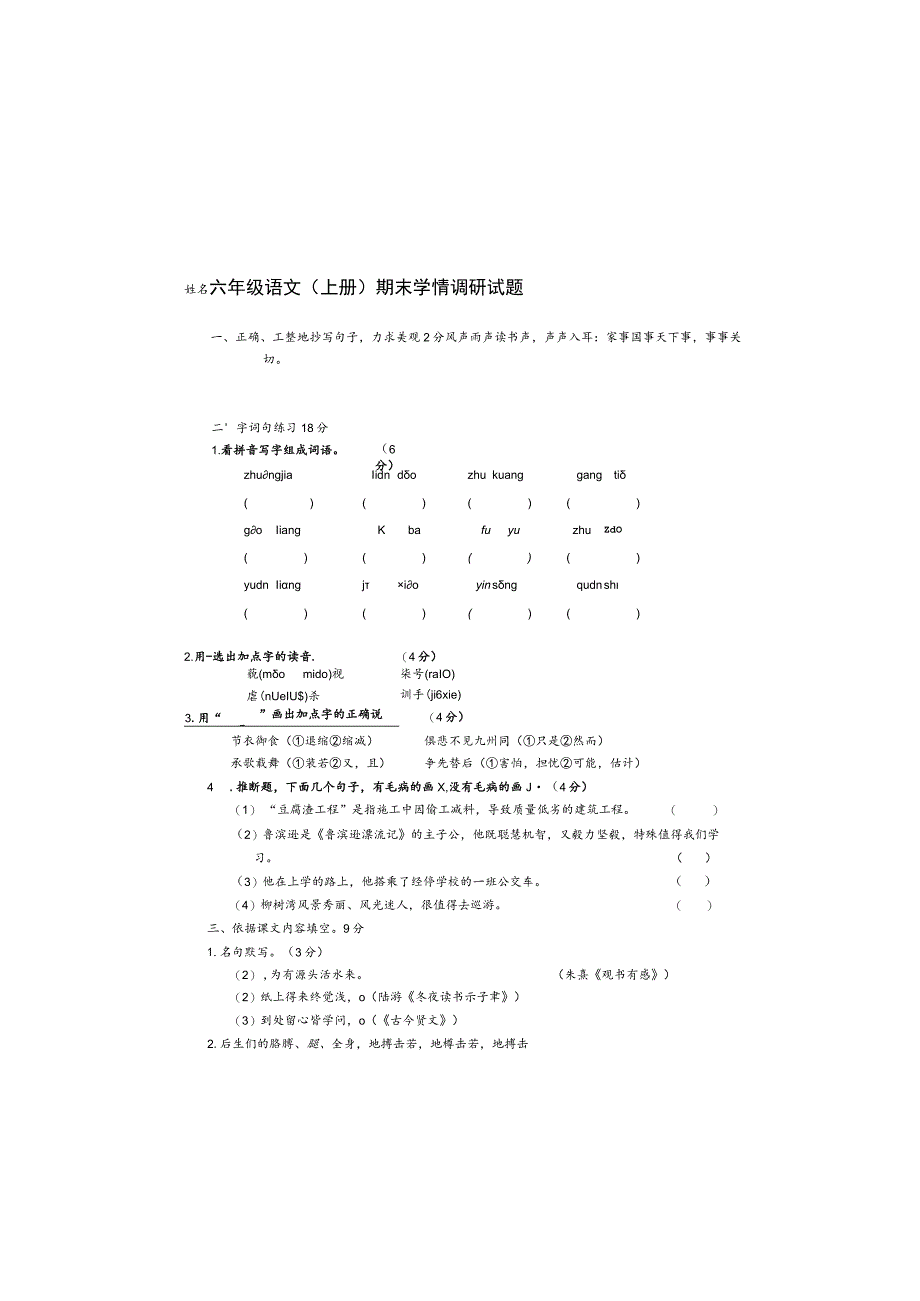 2023最新苏教版六上期末试卷.docx_第2页