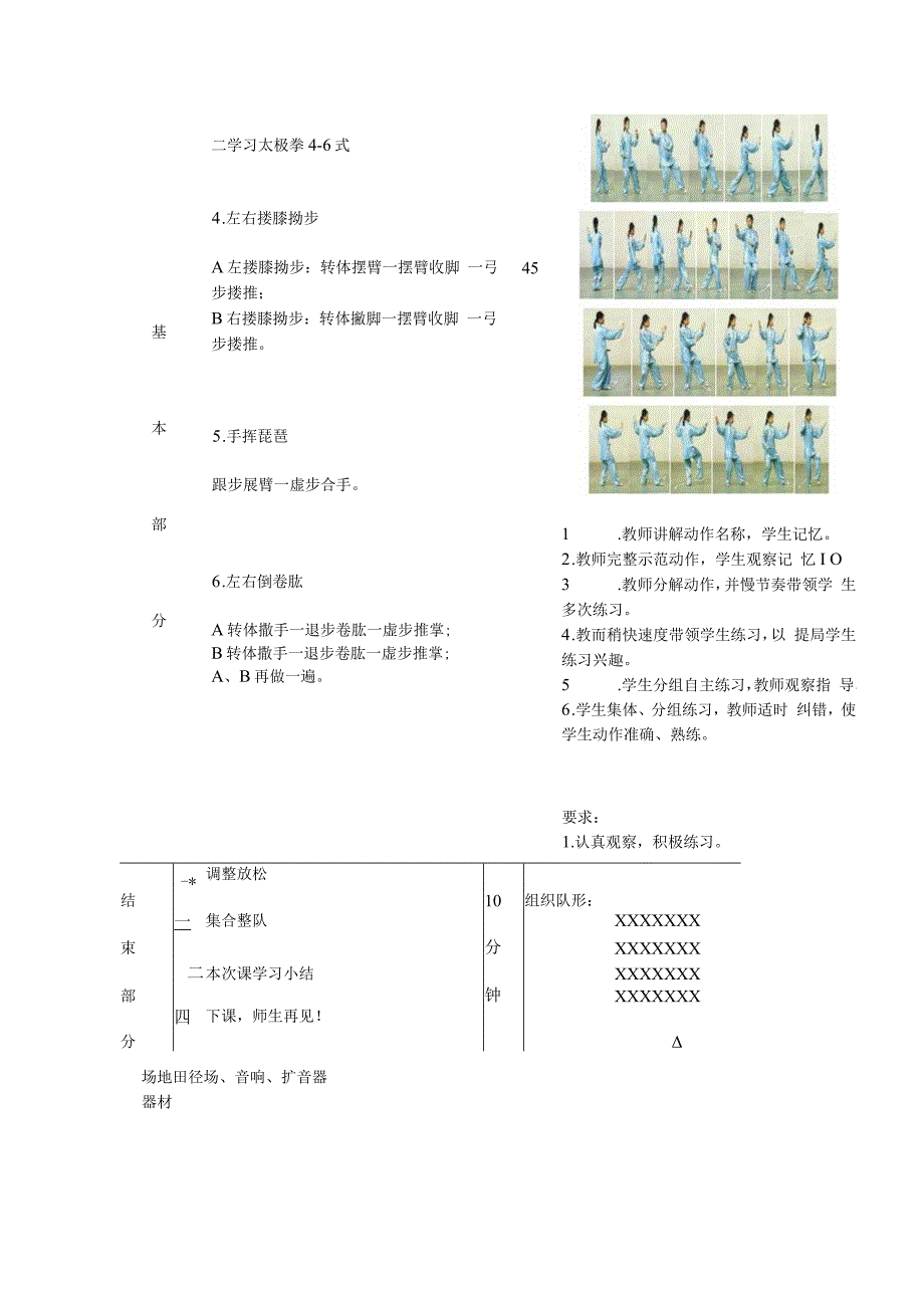 掌握太极拳体育课教案学习二十四式简化太极拳.docx_第2页