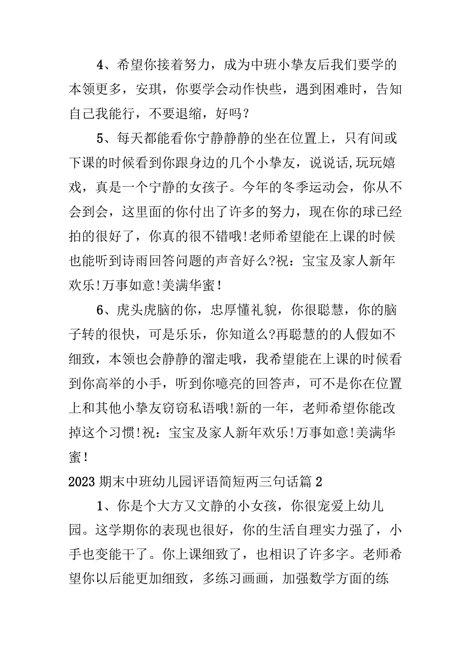 2023期末中班幼儿园评语简短两三句话.docx_第2页