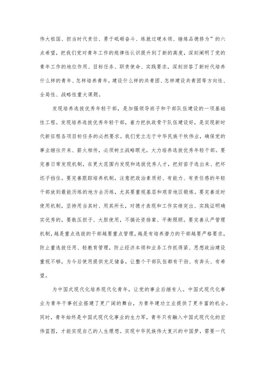 市委书记在2023青年干部专题读书班上讲话.docx_第2页