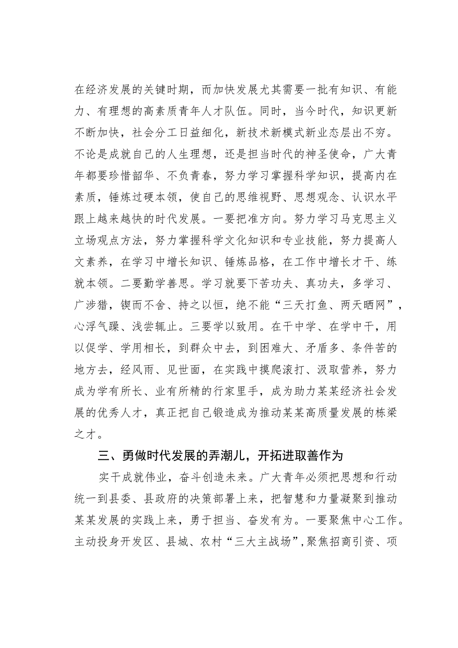 某某县委副书记在共青团县委代表大会开幕会上的讲话.docx_第3页