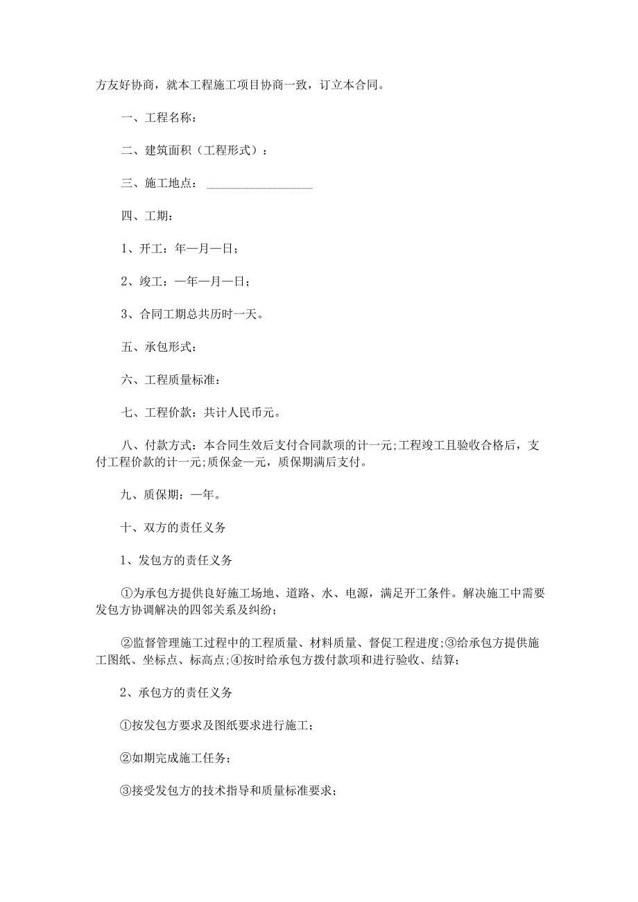 工程施工合同合集三篇.docx_第3页