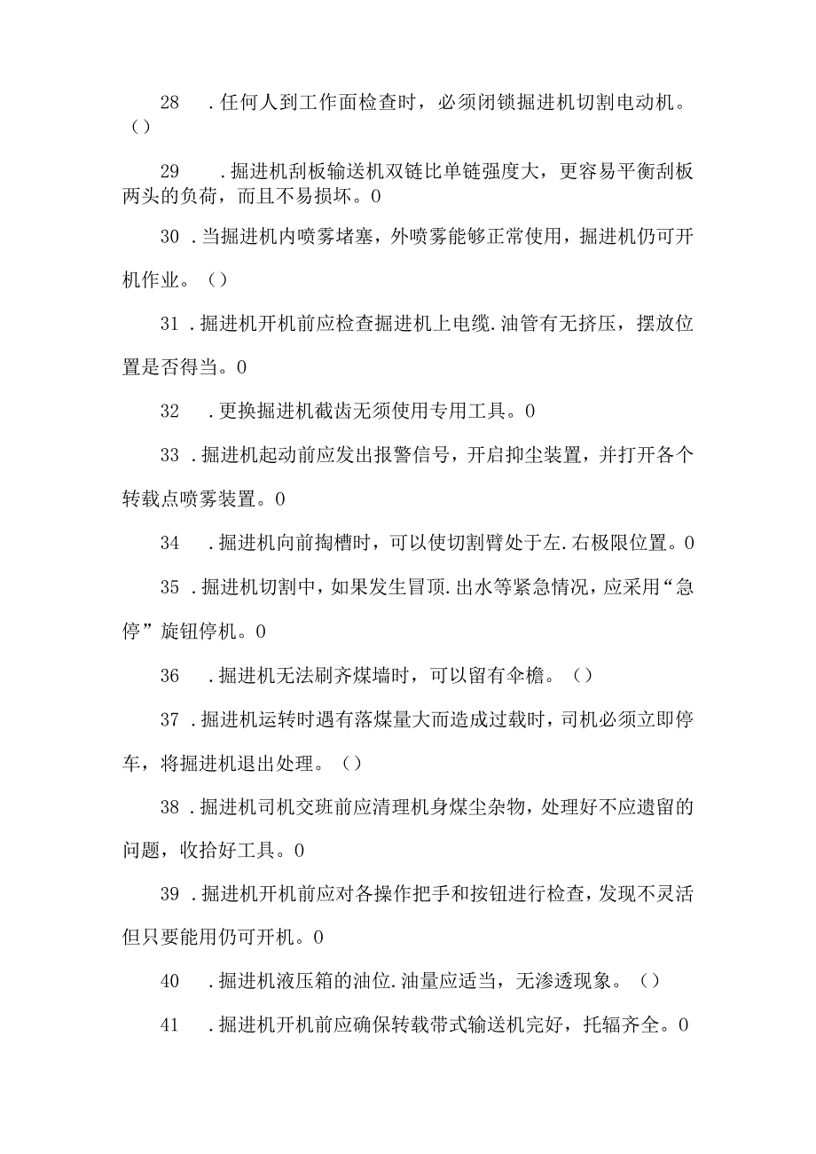 综掘机司机专业知识题库.docx_第3页