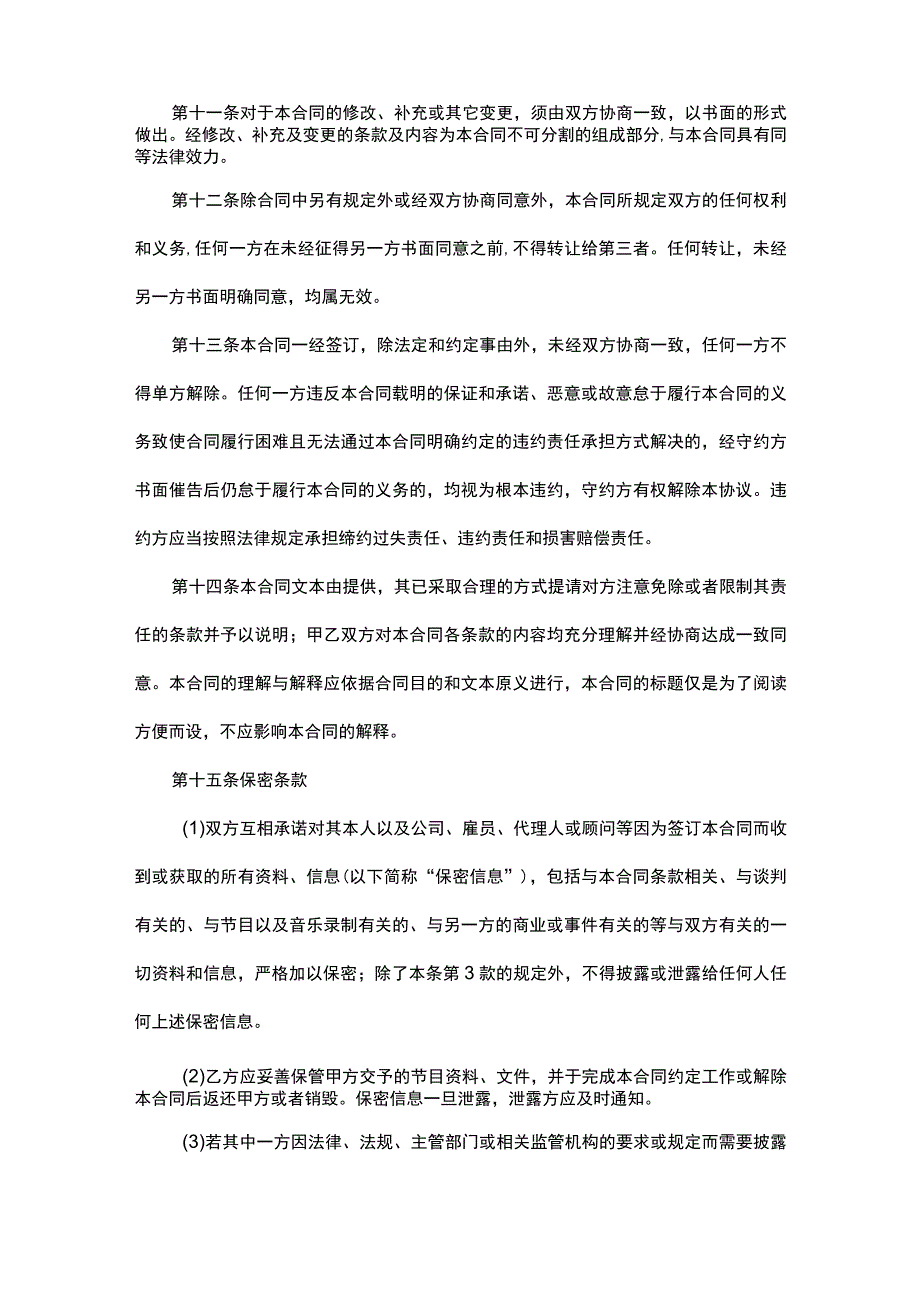 广播节目播出权购买协议模板.docx_第3页