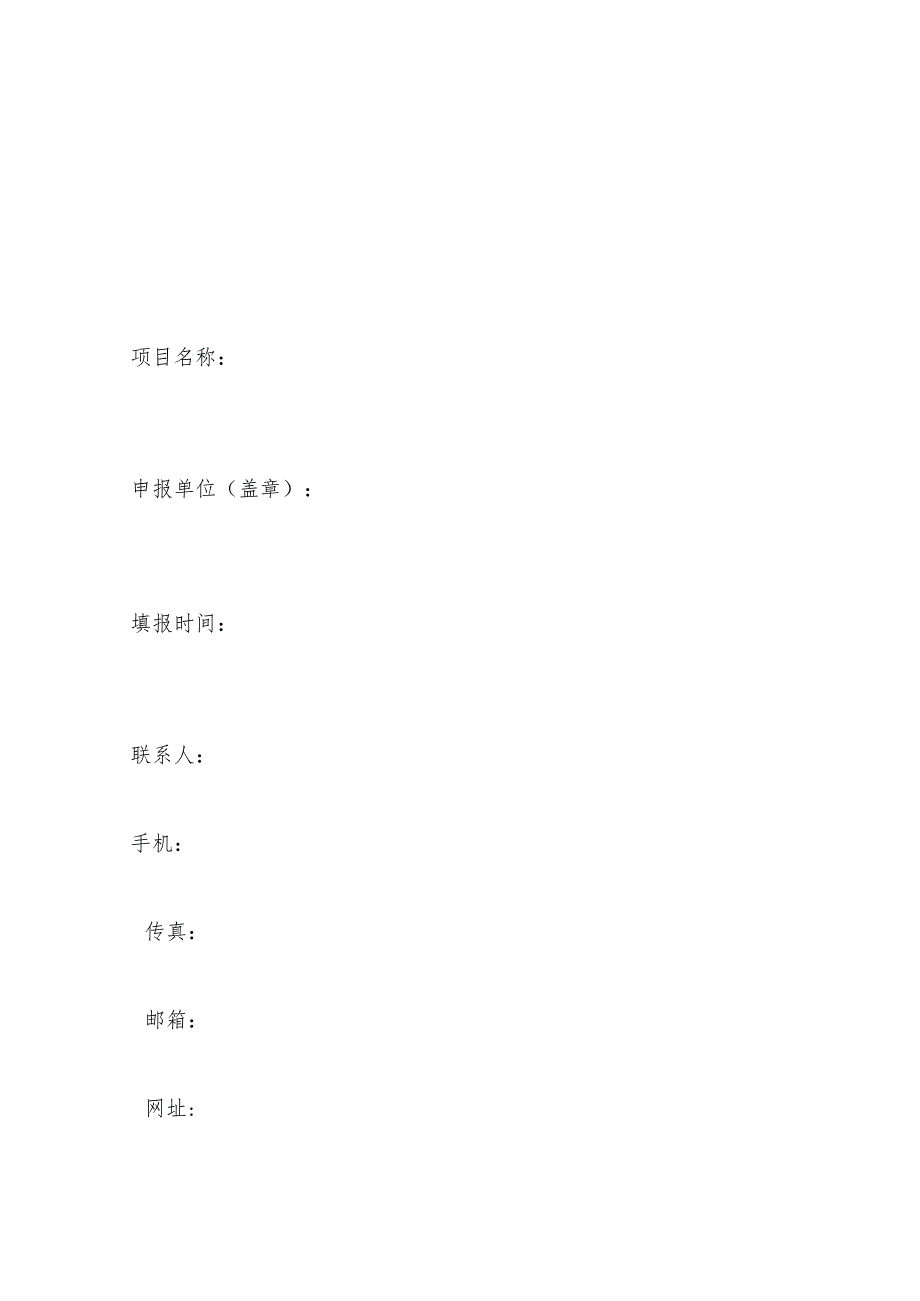 英德市招商引资项目遴选申报表.docx_第1页