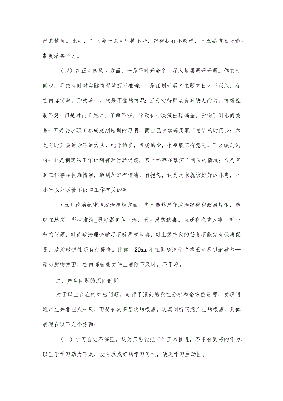 支部书记民主生活会对照检查材料（4篇 ）.docx_第2页