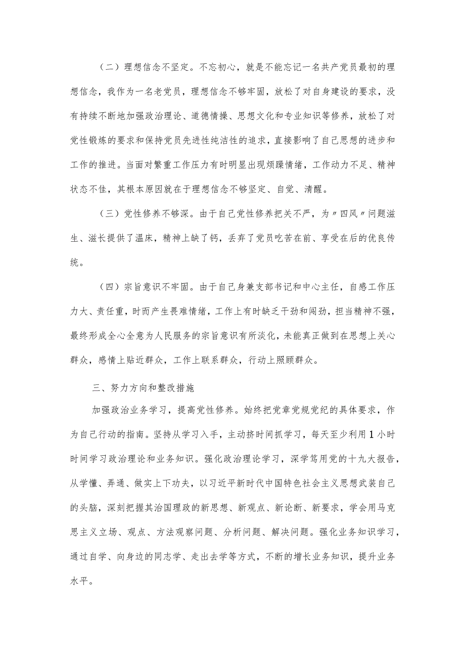 支部书记民主生活会对照检查材料（4篇 ）.docx_第3页