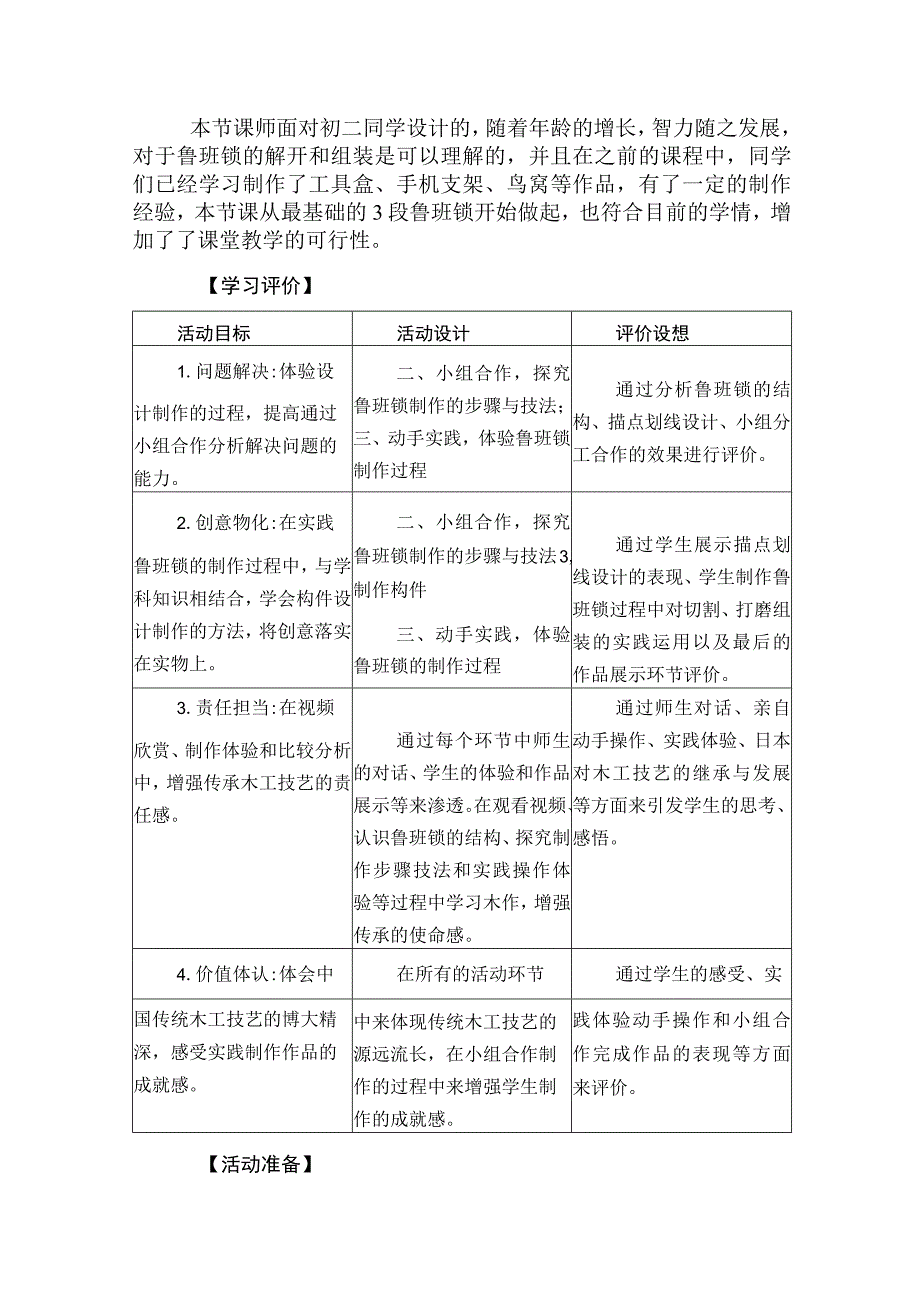 《以木相传---鲁班锁的制作》教学设计.docx_第2页