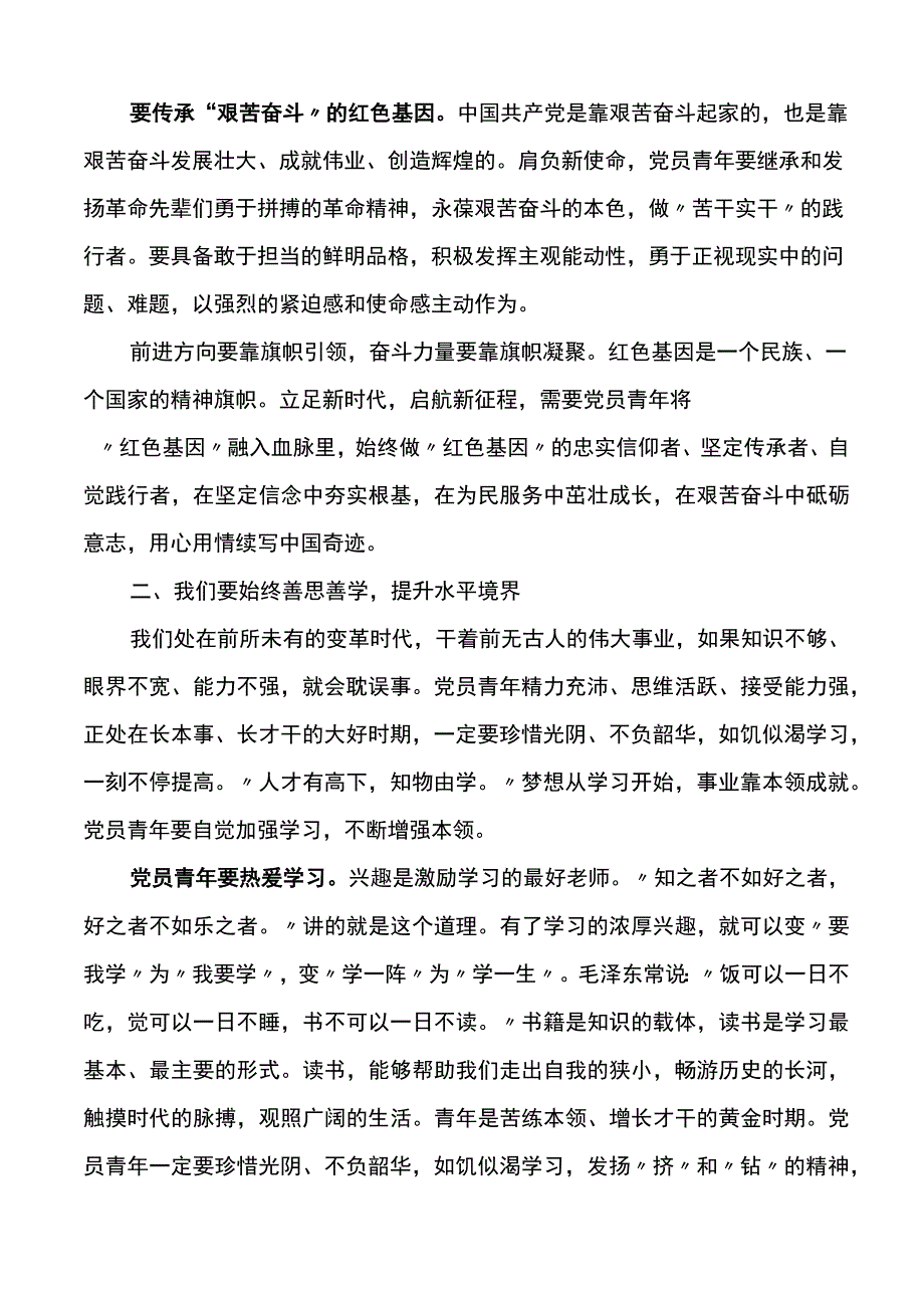 党课：青年干部要矢志奋斗勇于担当.docx_第2页