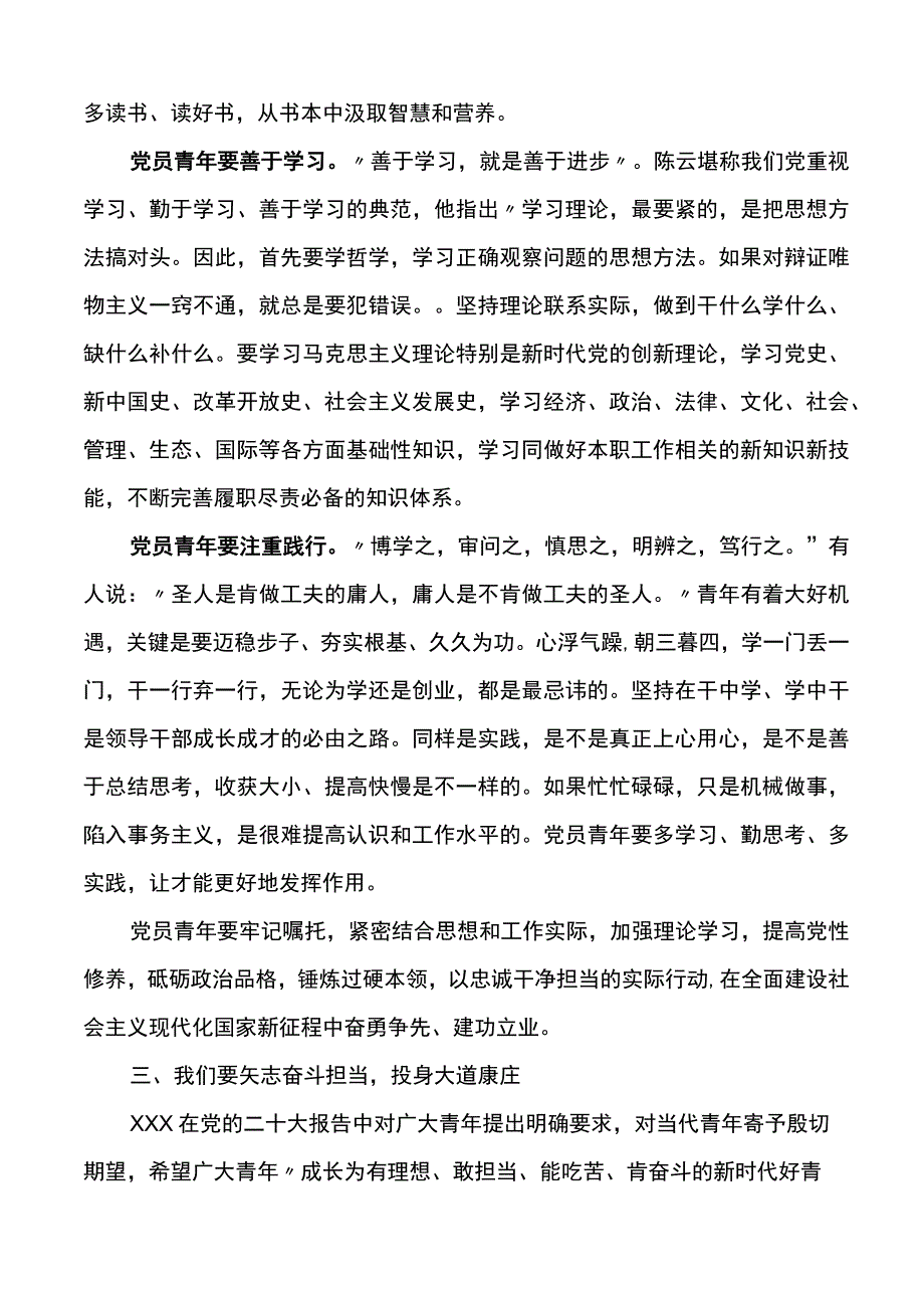 党课：青年干部要矢志奋斗勇于担当.docx_第3页