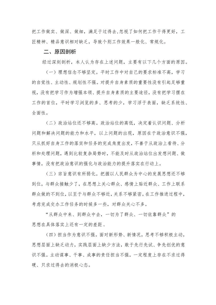 2023年领导干部进修班党性分析报告(精选三篇).docx_第3页