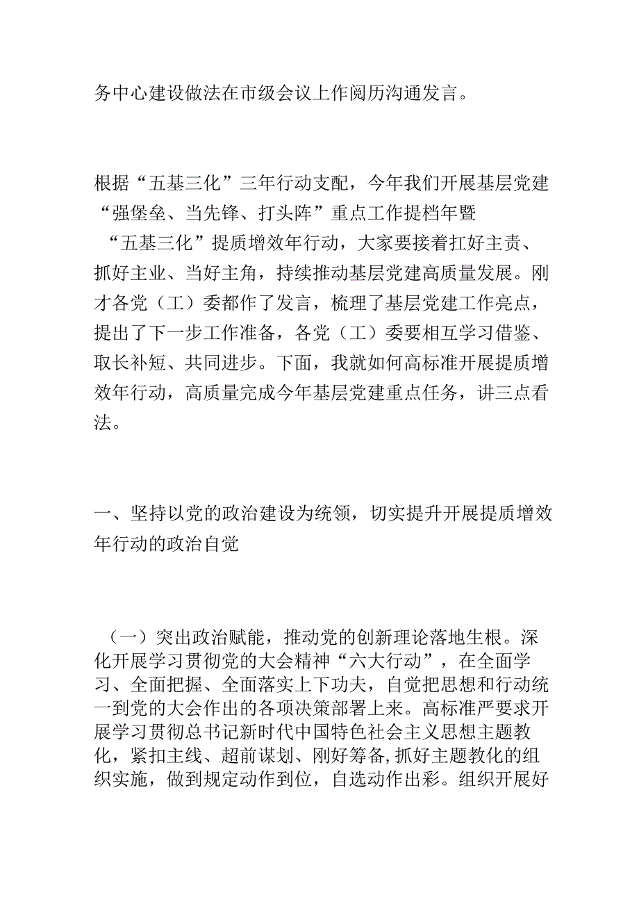 在全区基层党建工作务虚会暨基层党建工作重点任务推进会上的讲话.docx_第2页