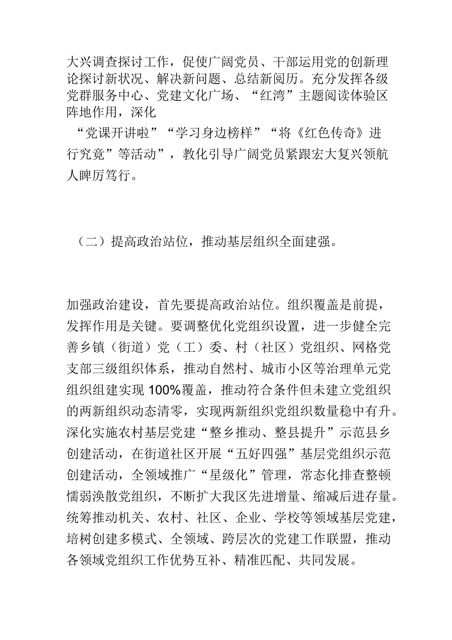 在全区基层党建工作务虚会暨基层党建工作重点任务推进会上的讲话.docx_第3页