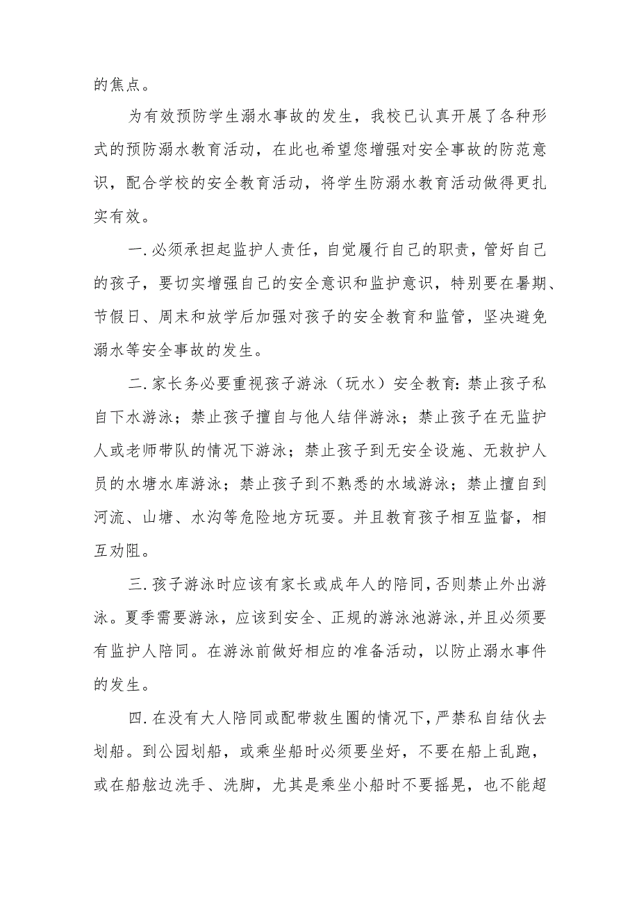 2023年夏季防溺水致家长一封信样本六篇.docx_第3页