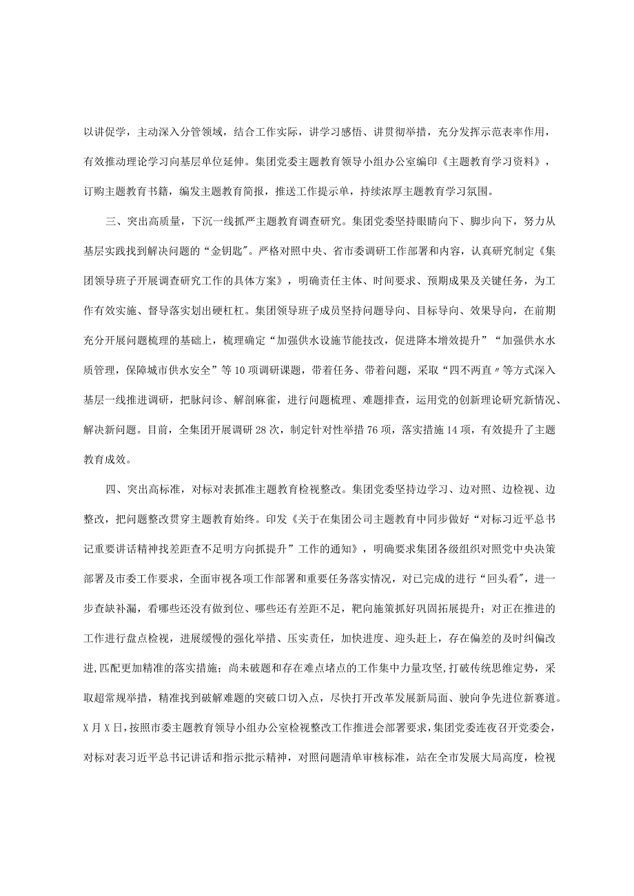 集团公司党委学习贯彻2023年主题教育开展情况报告.docx_第2页