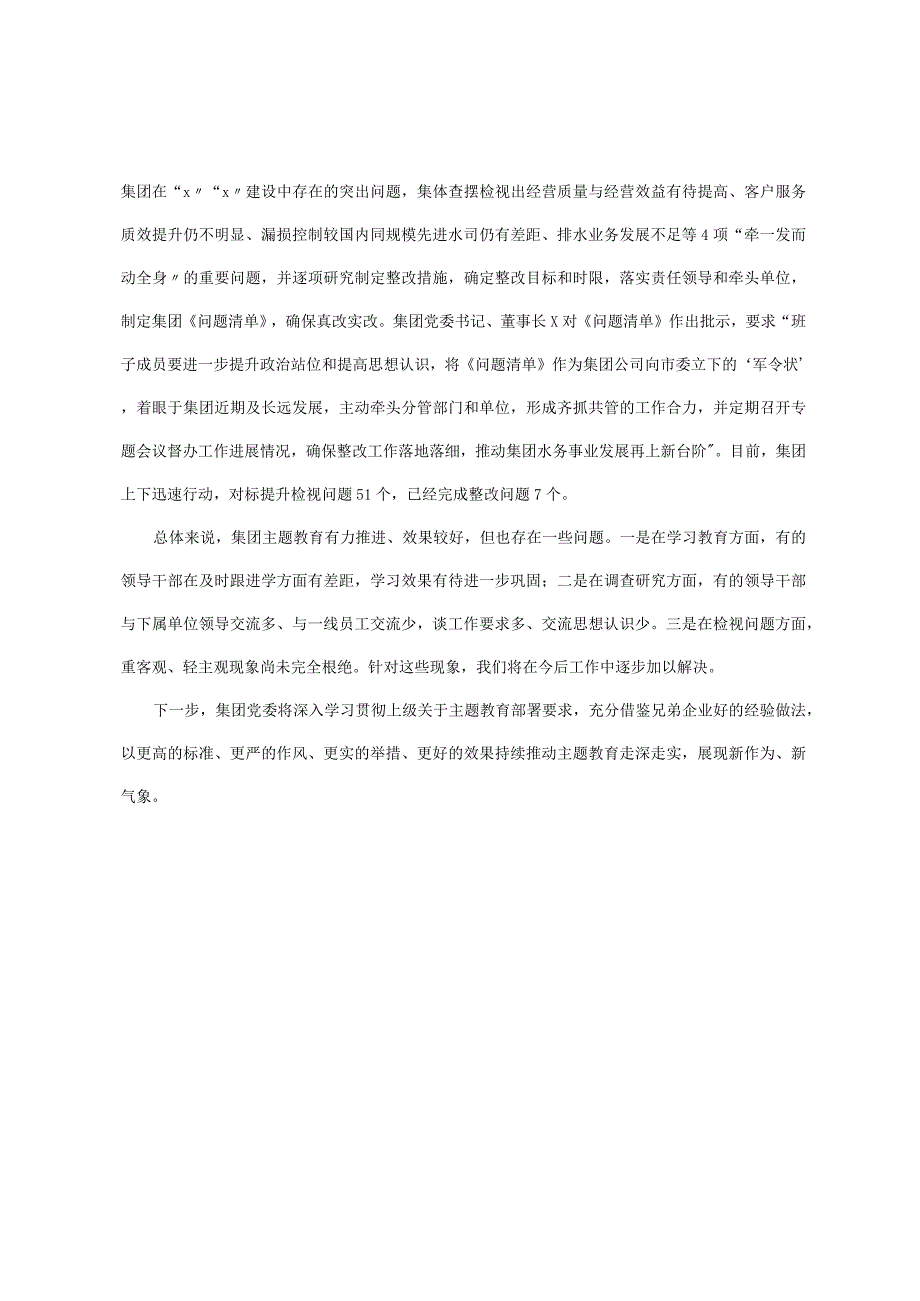 集团公司党委学习贯彻2023年主题教育开展情况报告.docx_第3页