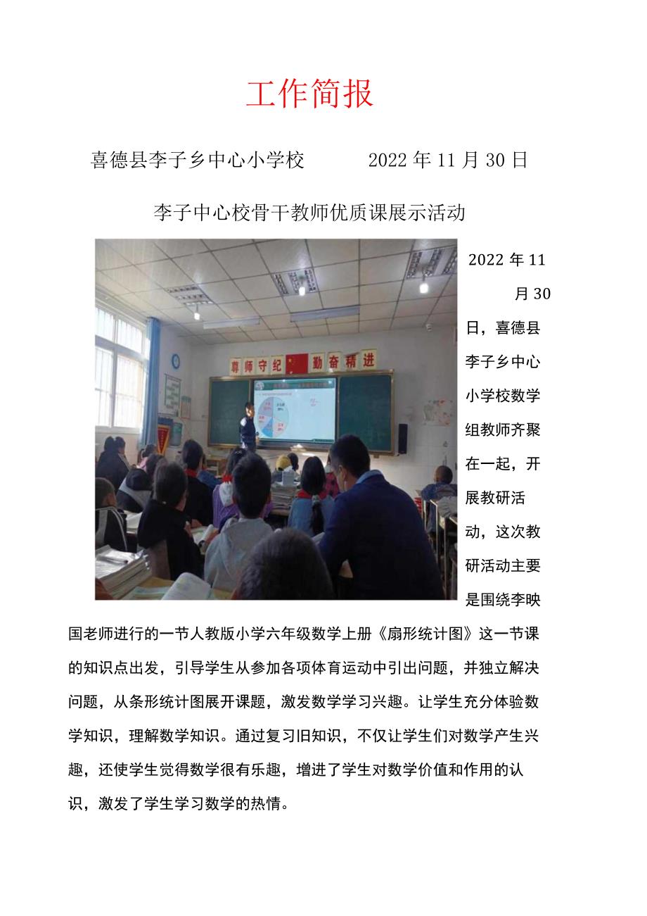 李子中心校骨干教师优质课展示活动2.docx_第1页